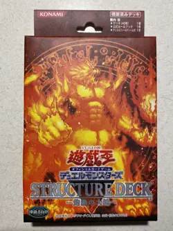 2005 Yu-Gi-Oh! Japanese Blaze Of Destruction Structure Deck - Factory sealed - Image 1