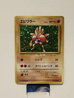 💥 Hitmonchan No. 107 Holo Rare Base Set 1996 Japanese Pokemon Vintage MP - Image 1