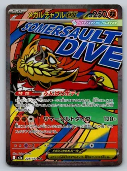 Pokemon Mega Hawlucha ex Mega Attack Rare M2a: High Class Pack: MEGA Dream ex 22 - Image 1