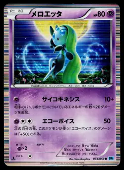Meloetta 033/059 Rare Freeze Bolt Pokemon Japanese Heavily Played - Image 1