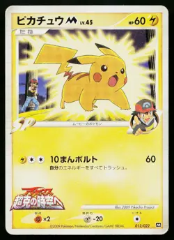Pikachu M 012/022 Movie Random Pack Pokemon Japanese Heavily Played - Image 1