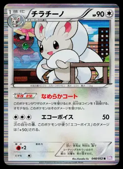 Cinccino 048/052 Rare Psycho Drive Pokemon Japanese Heavily Played - Image 1