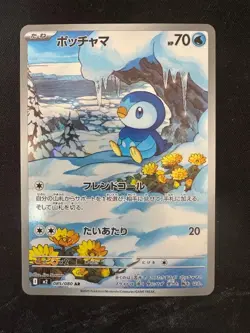 Pokemon Card Japanese Piplup AR 085/080 Inferno X M2 From Japan - Image 1