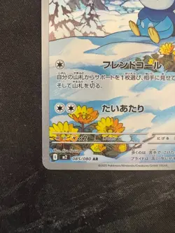Pokemon Card Japanese Piplup AR 085/080 Inferno X M2 From Japan - Image 5