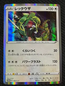 Rayquaza 003/S-P Promo Sword & Shield Promos Pokemon Japanese Near Mint - Image 1