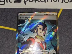 Grimsley's One Move Full Art Super Rare Japanese Card M2 Inferno X 105/080 NM - Image 3