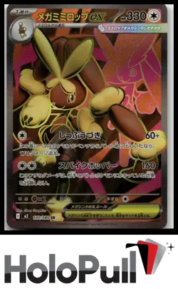 Pokemon TCG m2: Inferno X Mega Lopunny ex #100/080 Super Rare,Japanese - Image 1