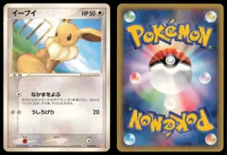 EEVEE 007/015 HOLON RESEARCH TOWER WATER DECK POKEMON JAPANESE - Image 1