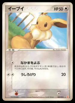 EEVEE 007/015 HOLON RESEARCH TOWER WATER DECK POKEMON JAPANESE - Image 2