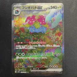 2023 Pokemon Card 151 SV2a #200/165 Venusaur ex JAPANESE - Image 1