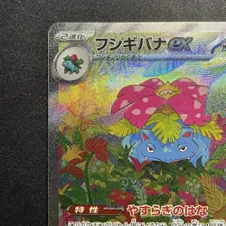 2023 Pokemon Card 151 SV2a #200/165 Venusaur ex JAPANESE - Image 3