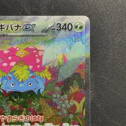 2023 Pokemon Card 151 SV2a #200/165 Venusaur ex JAPANESE - Image 4