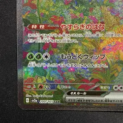 2023 Pokemon Card 151 SV2a #200/165 Venusaur ex JAPANESE - Image 5