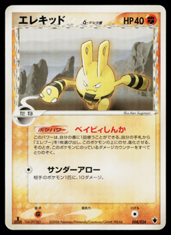 ELEKID 008/024 TYRANITAR DECK JAPANESE POKEMON TCG - Image 1