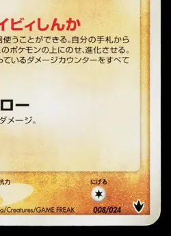 ELEKID 008/024 TYRANITAR DECK JAPANESE POKEMON TCG - Image 5