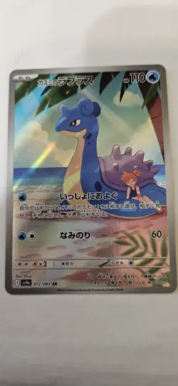 Pokemon - Heat Wave Arena - Misty's Lapras (Japanese) - 072/063 - Art Rare - Image 1