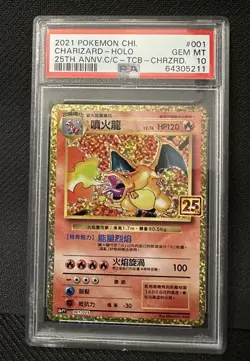 2021 Pokemon Chinese 25th Anniversary Classic Coll Charizard #001 Holo PSA 10 - Image 2