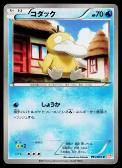 Psyduck 015/059 Common Cold Flare Pokemon Japanese Moderately Played - Image 1