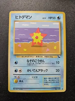 Pokemon Japanese Vending Series Staryu No. 120 NEAR MINT - Image 1
