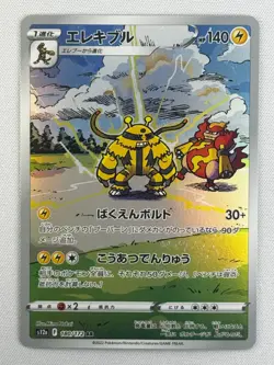 NM 2 card Electivire AR 180/172 Magmortar AR 175/172 Pokemon Card TCG Japanese - Image 3