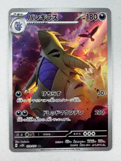 NM Tyranitar AR 079/071 SV2D Clay Burst - Pokemon Card Japanese Scarlet & Violet - Image 1