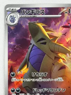 NM Tyranitar AR 079/071 SV2D Clay Burst - Pokemon Card Japanese Scarlet & Violet - Image 3