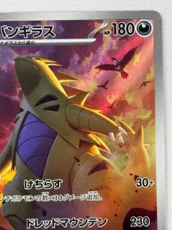 NM Tyranitar AR 079/071 SV2D Clay Burst - Pokemon Card Japanese Scarlet & Violet - Image 4