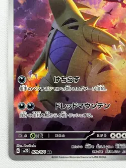 NM Tyranitar AR 079/071 SV2D Clay Burst - Pokemon Card Japanese Scarlet & Violet - Image 5