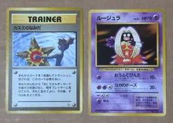 Misty's Tears BANNED Pokemon Card. 1998 Japanese Gym Trainer LP + bonus Jynx Mp - Image 1