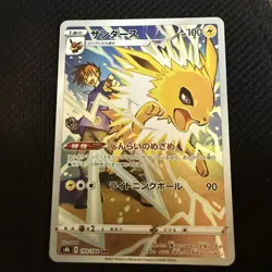 Pokemon Card Japanese - Blue's Jolteon CHR 193/184 S8b VMAX Climax HOLO JAPAN - Image 1