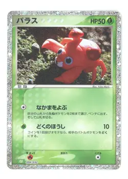 Paras 004/032 CLF Pokemon Classic Collection Japanese Graded Card NM - Image 1