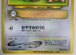 【NM】Igglybuff Pokemon Card Japanese No.174 Old Back 2000 movie From Japan - Image 3