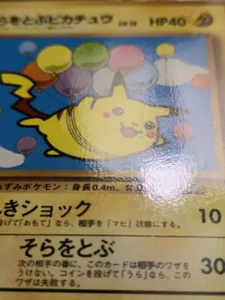 Flying Pikachu Japanese CoroCoro Glossy Promo Card No. 025 LP front/MP back - Image 5