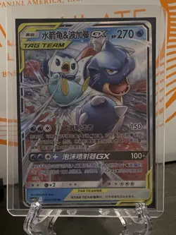 Pokemon S-Chinese Card Sun&Moon CSM2aC-003 RR Blastoise & Piplup-GX Holo Mint - Image 1