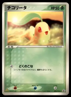 2005 Pokemon McDonald's Collection Chikorita Japanese #028/PCG-P Promo - Image 1