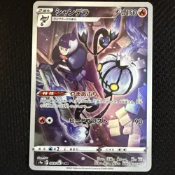 Chandelure CHR 069/067 s9a Pokemon Card battle reagion Holo JAPAN - Image 1