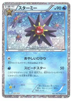 Starmie 005/032 Pokemon Classic Collection CLK Deck Japanese - Image 1