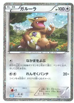 Kangaskhan 017/032 Pokemon Classic Collection CLK Deck Japanese Gym - Image 1