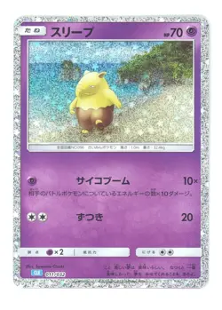 Drowzee 011/032 Pokemon Classic Collection CLK Deck Japanese Sun & Moon - Image 1