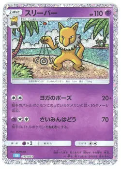 Hypno 012/032 Pokemon Classic Collection CLK Deck Japanese Sun & Moon - Image 1