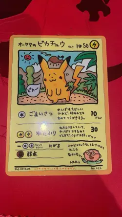 Ooyama's Pikachu Vending Machine Cards Series 3 (Green) Regular (Japanese) - Image 3