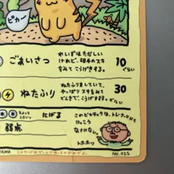 Ooyama's Pikachu 025 Vending Series 3 (Green) Regular Japanese Pokemon Card - Image 4