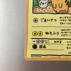 Ooyama's Pikachu 025 Vending Series 3 (Green) Regular Japanese Pokemon Card - Image 5