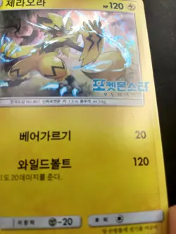 [LP] Korean Exclusive Zeraora 126 SM-P Holo Pokemon Card Movie Promo - Image 5