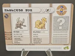 NM - Pokemon Battle Card E Reader Gameboy Advance 2003 020/048 - Image 1