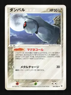 Beldum 069/083 Undone Seal Japanese Pokemon Card TCG - Image 1