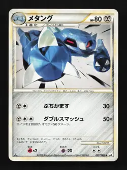 Metang 052/080 Reviving Legends Japanese Pokemon Card TCG - Image 1