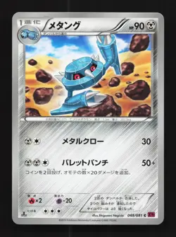 Metang 048/081 1st ED LP Bandit Ring Japanese Pokemon Card TCG - Image 1