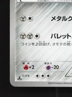 Metang 048/081 1st ED LP Bandit Ring Japanese Pokemon Card TCG - Image 2