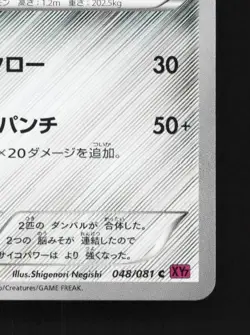 Metang 048/081 1st ED LP Bandit Ring Japanese Pokemon Card TCG - Image 3